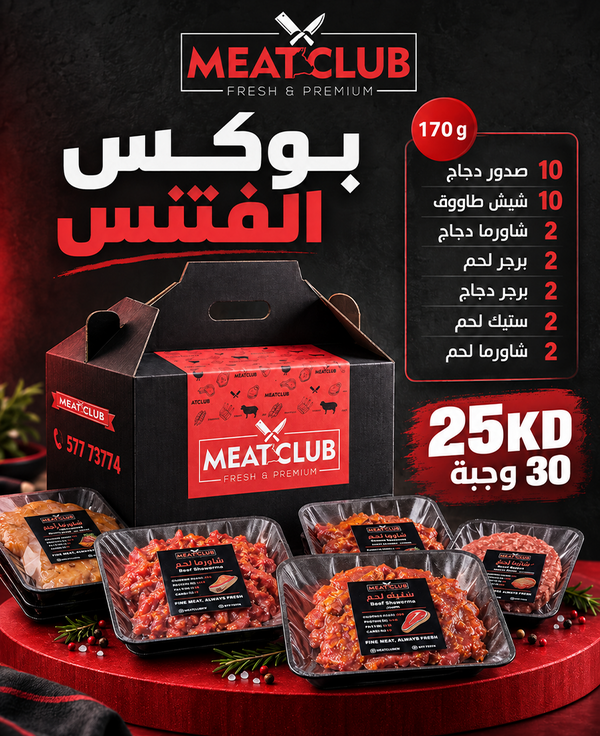 بوكس فتنس 30 وجبة 170 gm