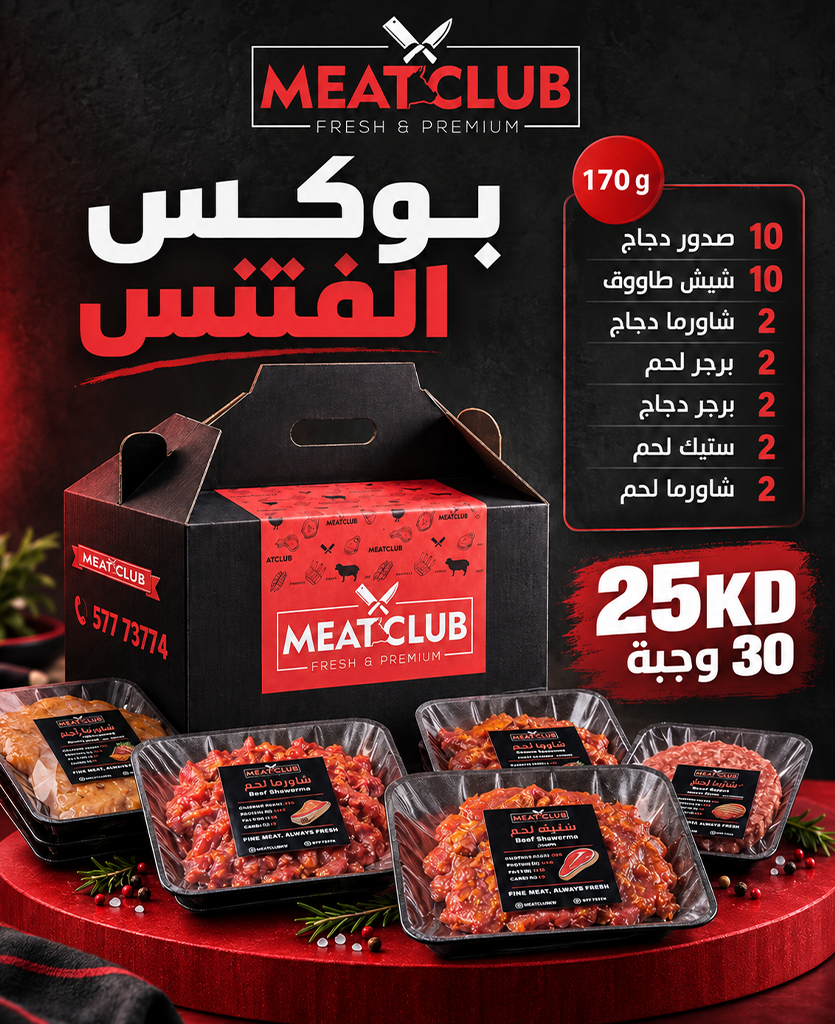 Fitness Box 30 Meals 170 gm