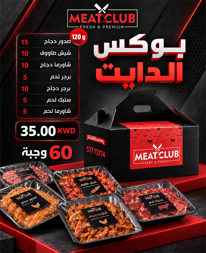 بوكس دايت 60 وجبة 120 gm