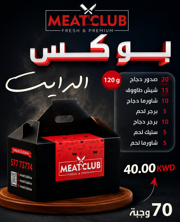 بوكس دايت 70 وجبة 120 gm