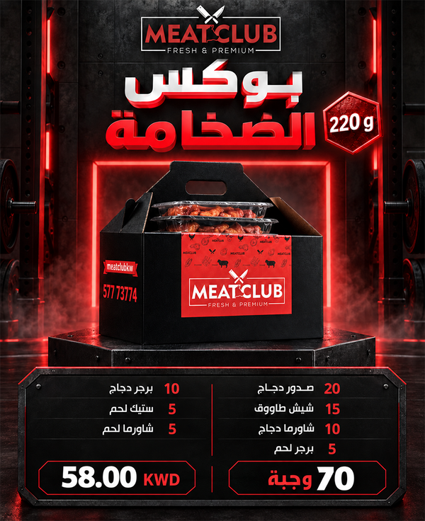 بوكس الضخامة 70 وجبة 220 gm