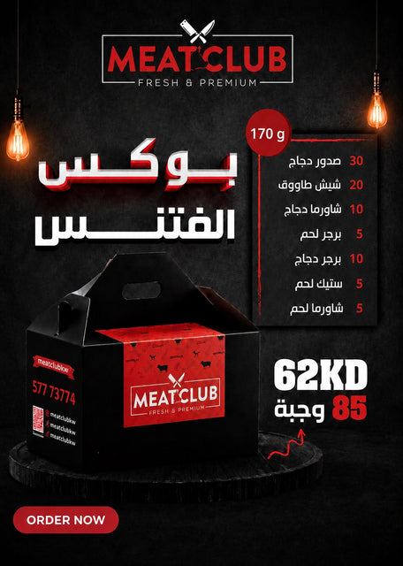 بوكس فتنس 85 وجبة 170 gm