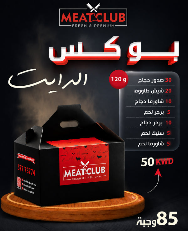 بوكس دايت 85 وجبة 120 gm