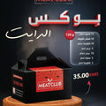 بوكس دايت 60 وجبة 120 gm