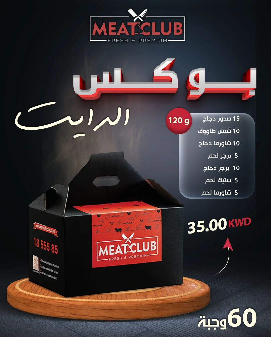 بوكس دايت 60 وجبة 120 gm