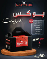 بوكس دايت 60 وجبة 120 gm