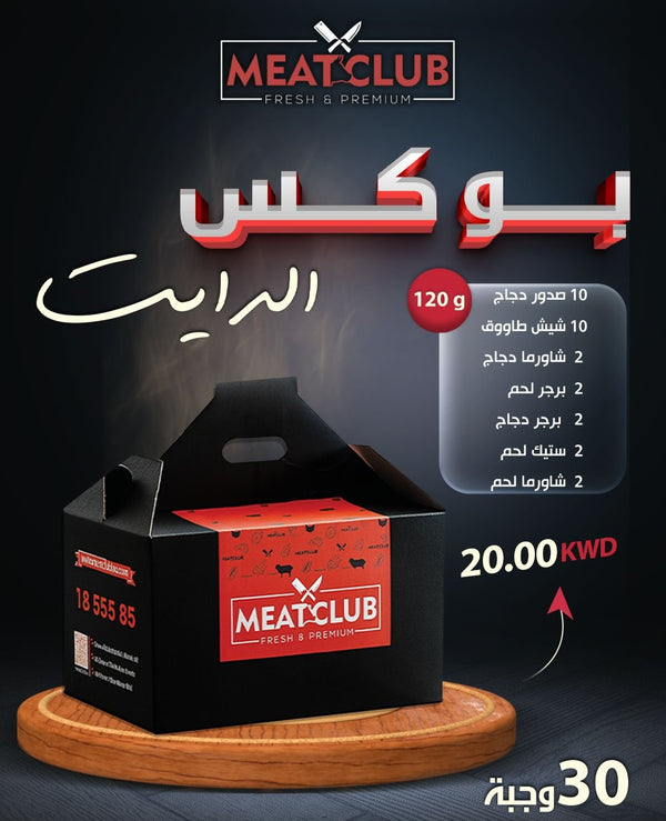 بوكس دايت 30 وجبة 120 gm