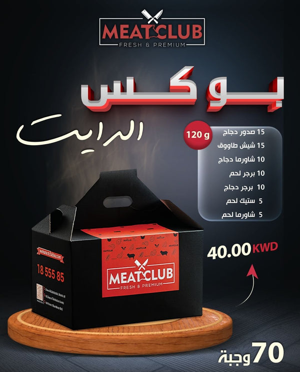 بوكس دايت 70 وجبة 120 gm