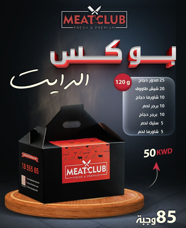 بوكس دايت 85 وجبة 120 gm