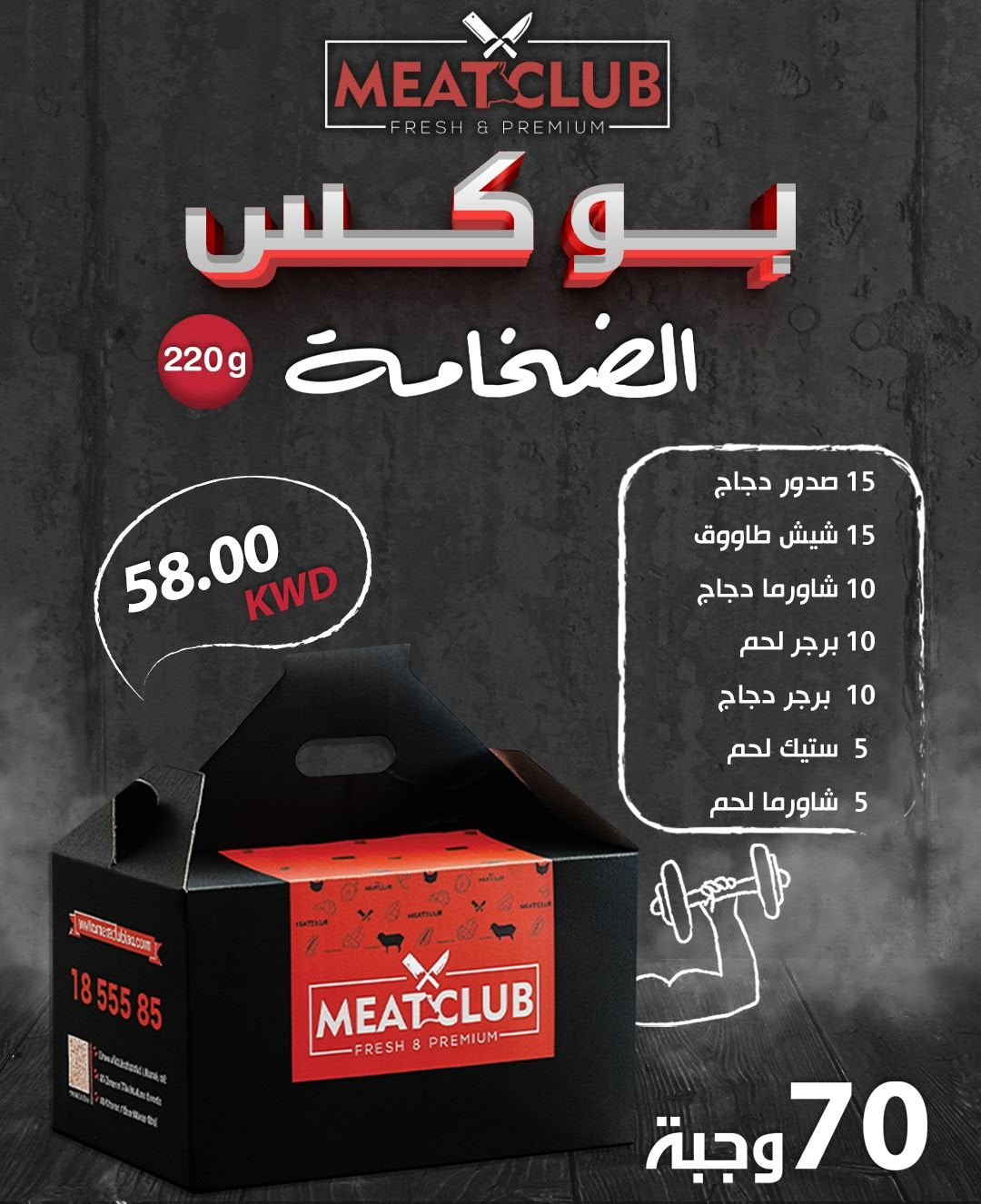 بوكس الضخامة 70 وجبة 220 gm