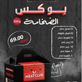 بوكس الضخامة 85 وجبة 220 gm