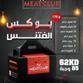 بوكس فتنس 85 وجبة 170 gm