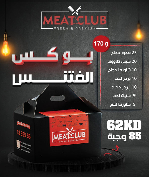 بوكس فتنس 85 وجبة 170 gm