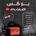 بوكس الضخامة 30 وجبة 220 gm
