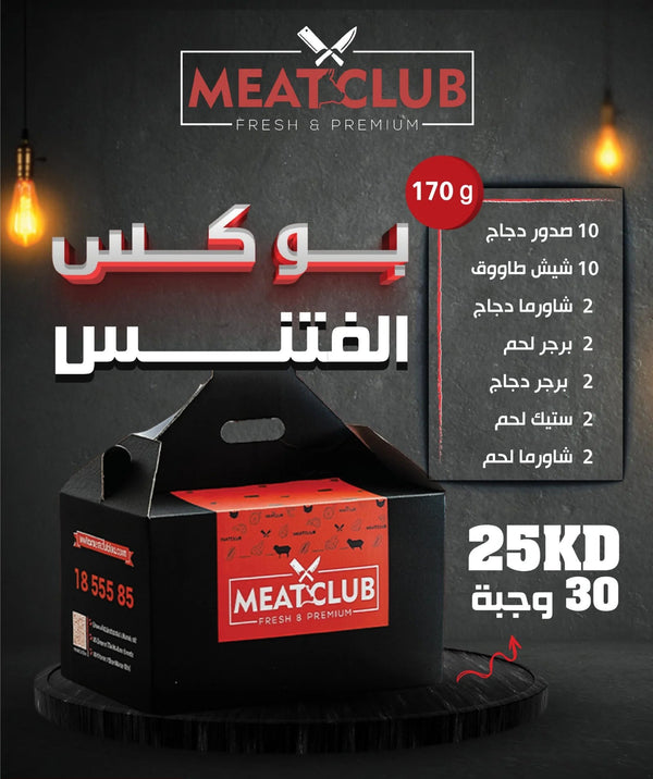 بوكس فتنس 30 وجبة 170 gm