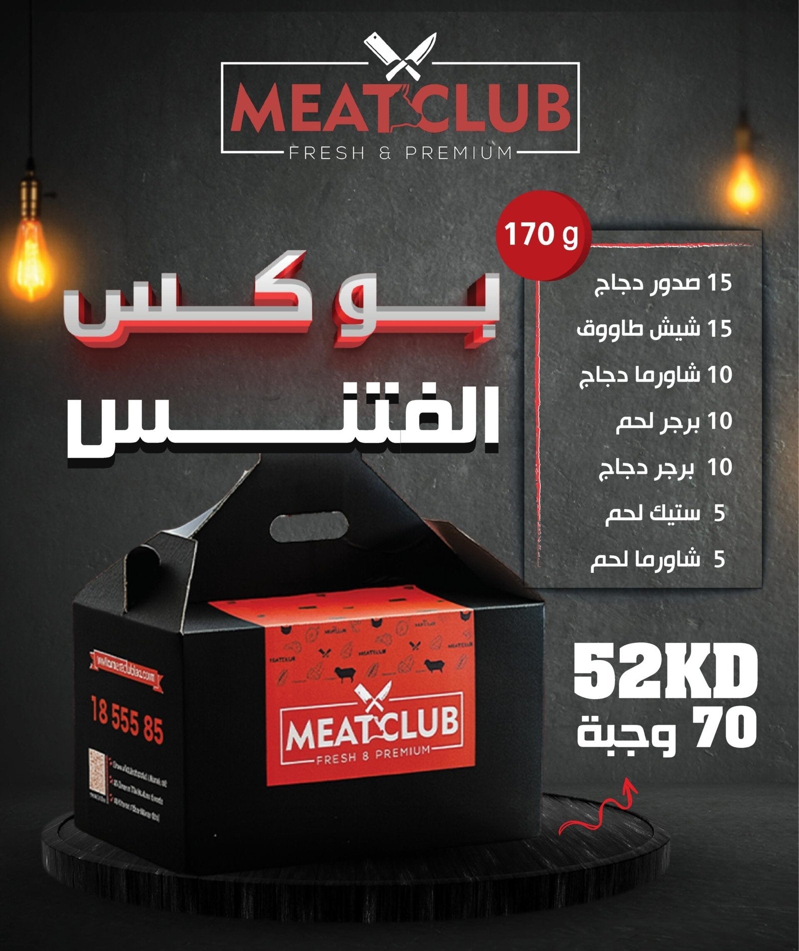 بوكس فتنس 70 وجبة 170 gm
