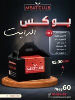 بوكس دايت 60 وجبة 120 gm