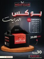 بوكس دايت 30 وجبة 120 gm