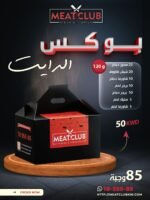 بوكس دايت 85 وجبة 120 gm