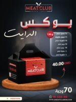 بوكس دايت 70 وجبة 120 gm
