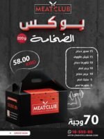 بوكس الضخامة 70 وجبة 220 gm