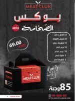 بوكس الضخامة 85 وجبة 220 gm