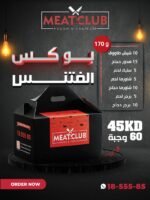 بوكس فتنس 60 وجبة 170 gm